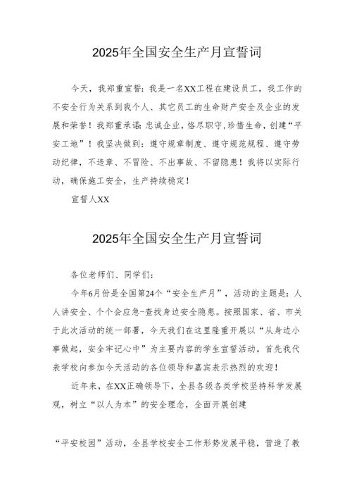 2025年全国安全生产月动员会宣誓词 合计9份.docx