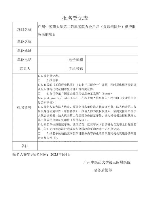 报名登记表范本.docx