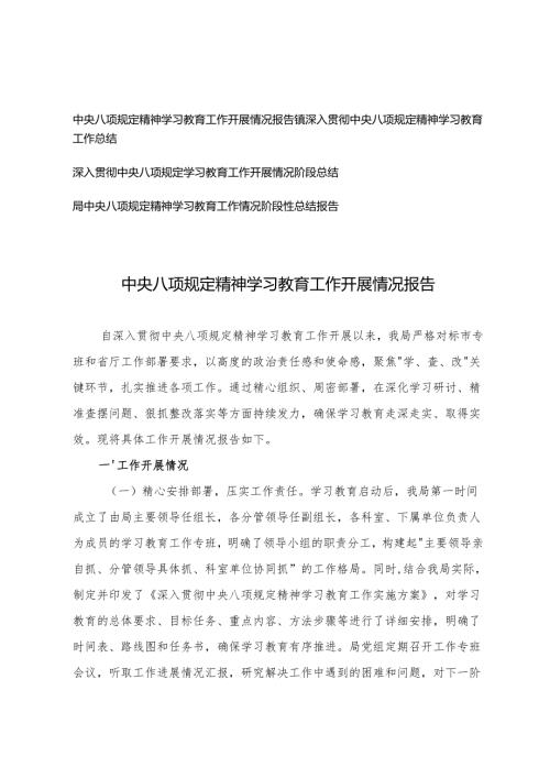 2025年精神学习教育工作开展情况报告工作总结工作情况阶段性总结报告.docx