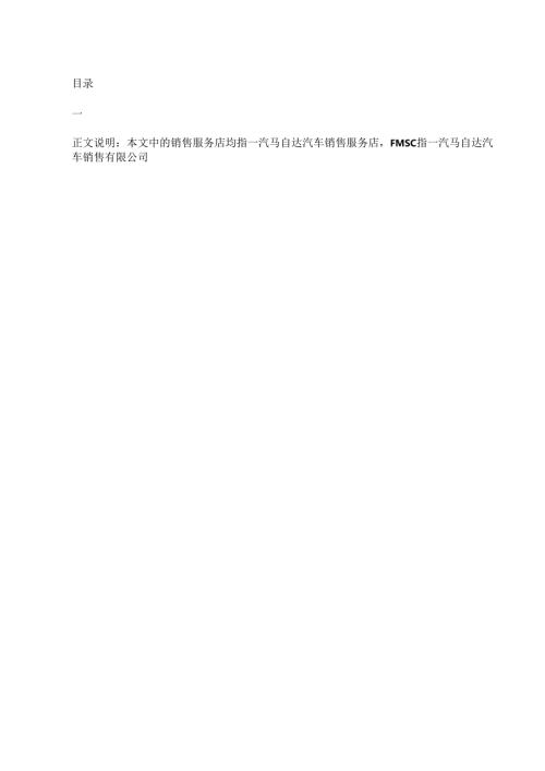 汽车销售服务店备品经营管理手册.docx