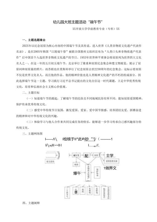 论文：幼儿园大班主题活动“端午节 ”（2025年）.docx