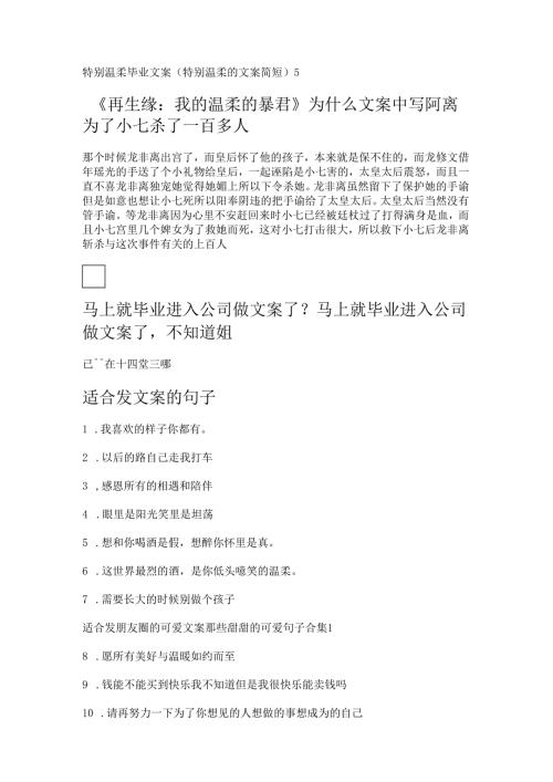 特别温柔毕业文案(特别温柔的文案简短).docx
