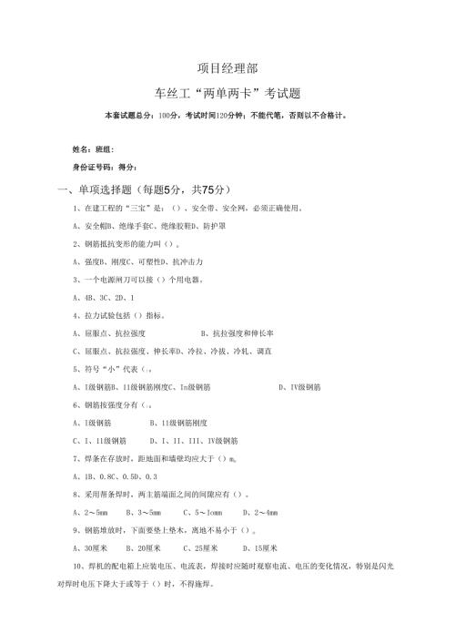 35.项目经理部车丝工两单两卡考试试卷及答案.docx
