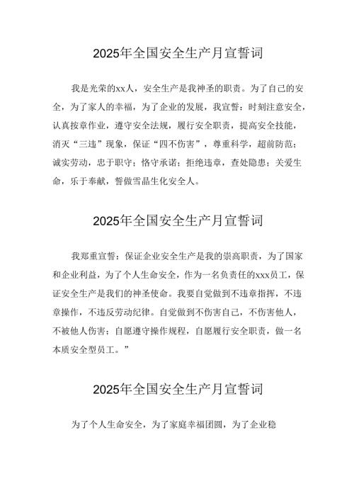 2025年《安全生产月》动员会宣誓词 （汇编4份）.docx