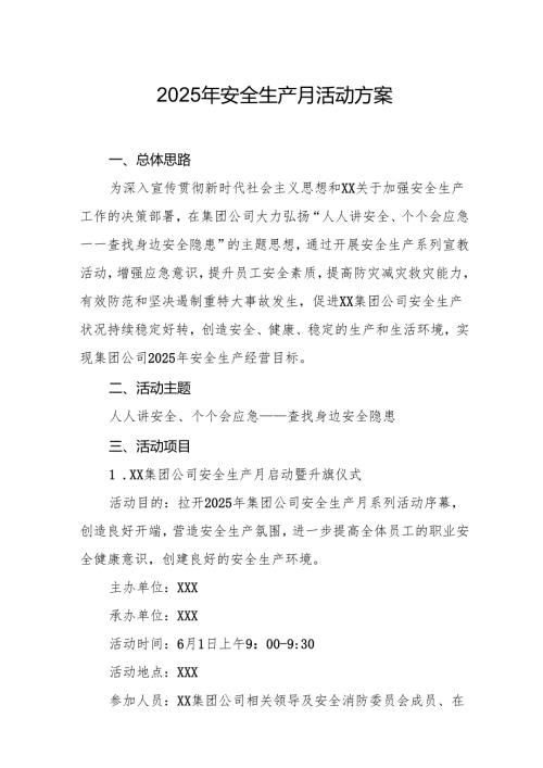 开展2025年安全生产月活动方案.docx