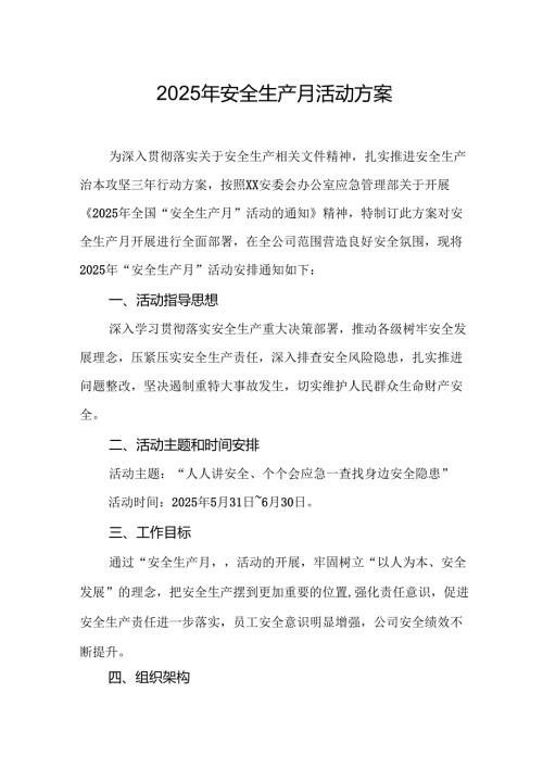 2025年开展安全生产月活动实施方案.docx