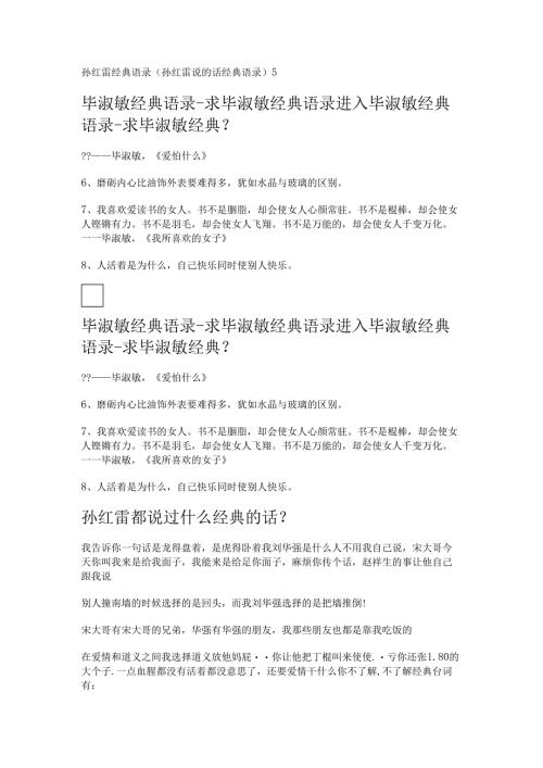 孙红雷经典语录(孙红雷说的话经典语录).docx