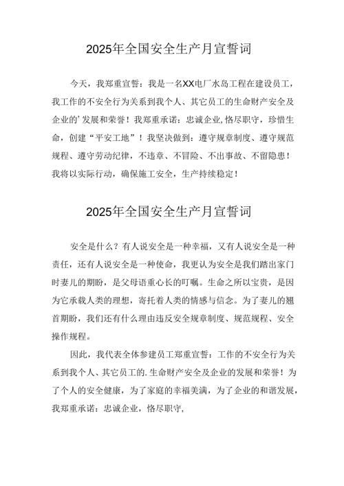 2025年《安全生产月》个人宣誓词 （3份）_72.docx