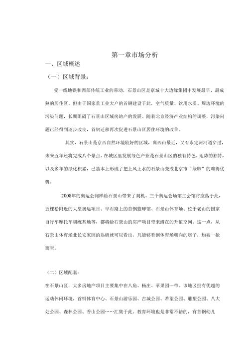 景区策划报告.docx