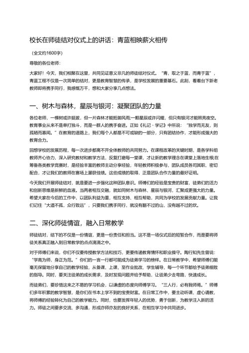 校长在师徒结对仪式上的讲话：青蓝相映 薪火相传.docx
