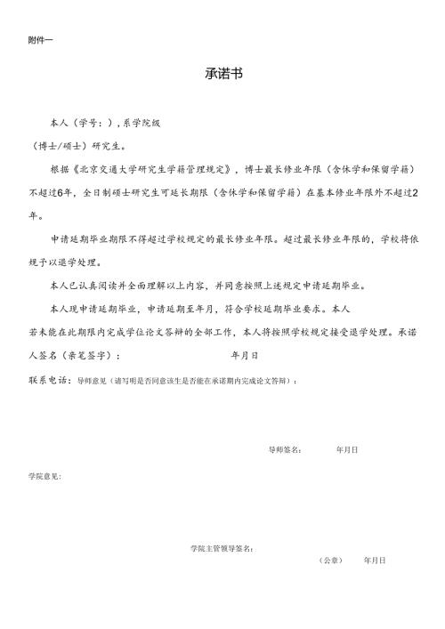 承诺书（样本） - BJTU.docx