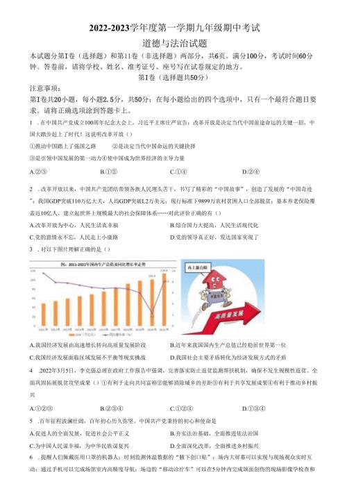 精品解析：山东省济南市天桥区2022-2023学年九年级上学期期中道德与法治试题（原卷版）.docx