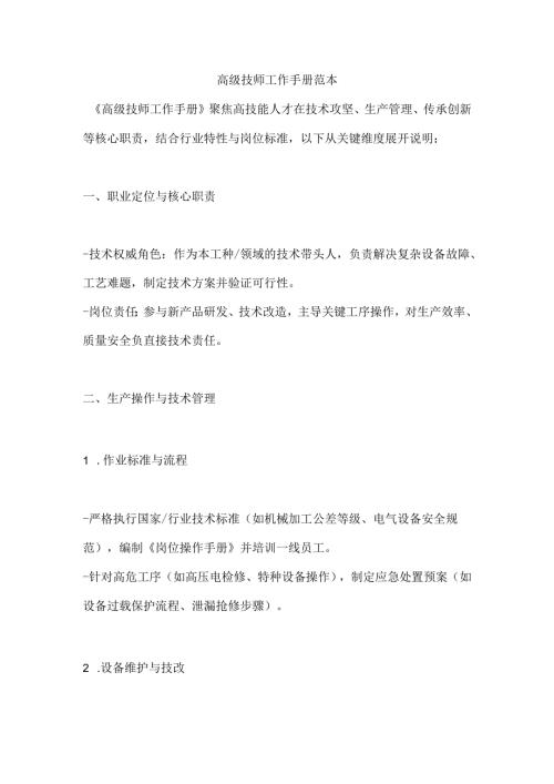 高级技师工作手册范本.docx