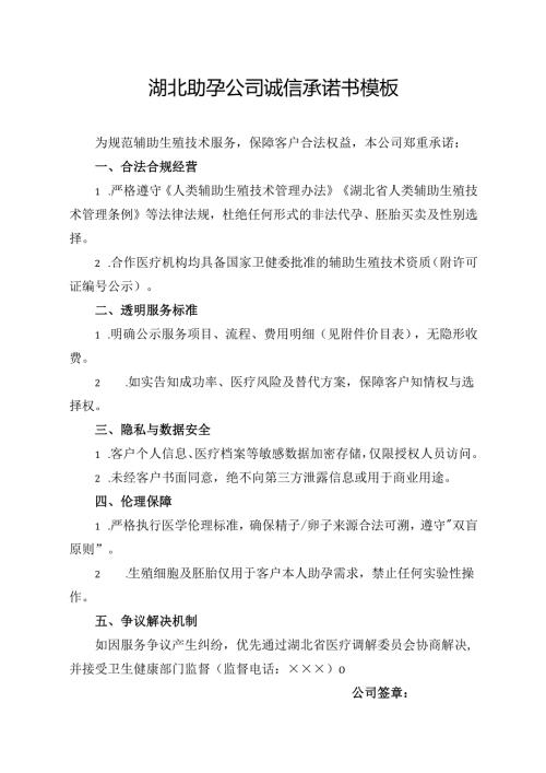 湖北助孕公司诚信承诺书模板.docx