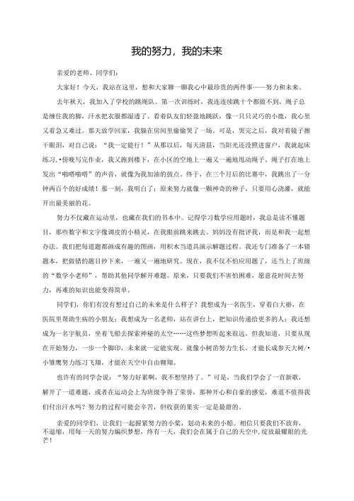 我的努力我的未来--演讲稿.docx