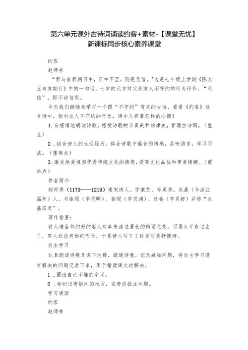 第六单元 课外古诗词诵读 约客 +素材-【课堂无忧】新课标同步核心素养课堂.docx