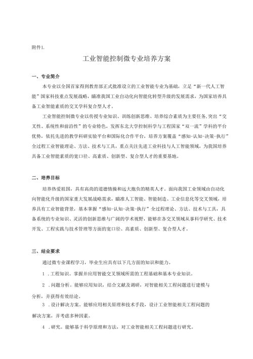 山东大学本科专业培养方案的基本内容和格式.docx