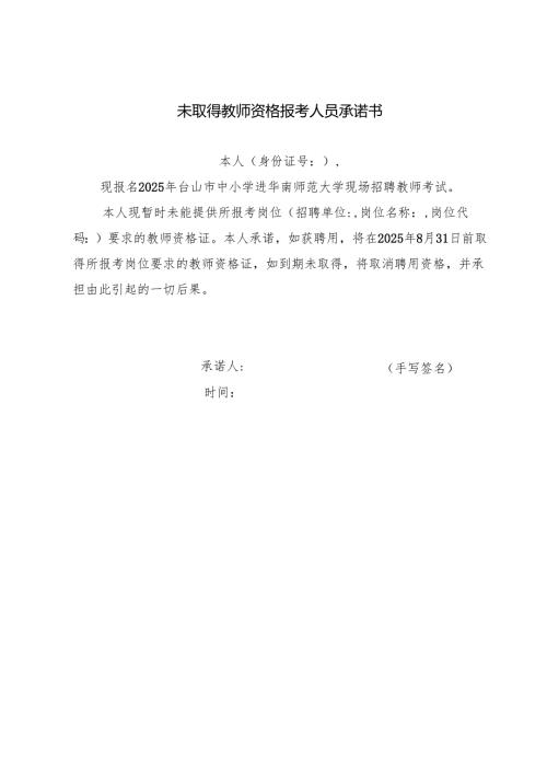 保证书范本.docx