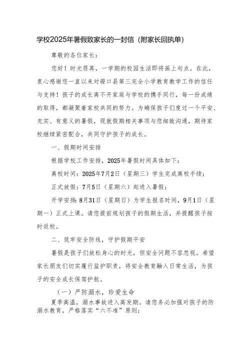 学校2025年暑假致家长的一封信.docx