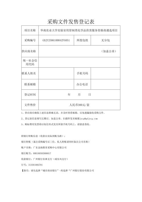投标报名及采购文件发售登记表.docx