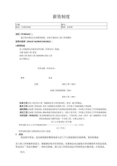 薪资制度.docx