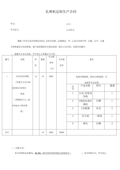 扎啤机定制生产合同.docx