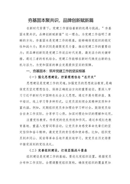 夯基固本聚共识品牌创新赋新篇.docx