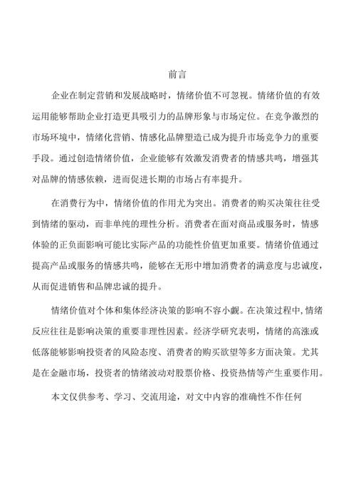 情感化营销在品牌价值提升中的应用路径.docx