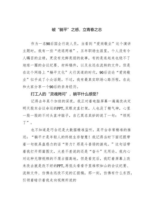 破“躺平”之惑立青春之志.docx
