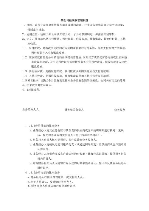 往来款管理制度.docx