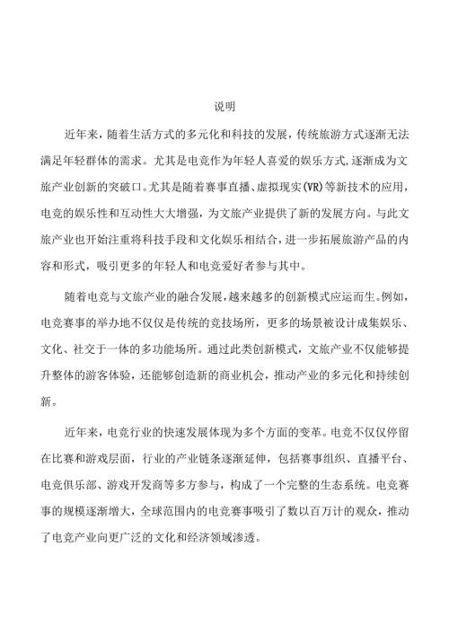 虚拟现实与增强现实技术在电竞与文旅结合中的应用.docx
