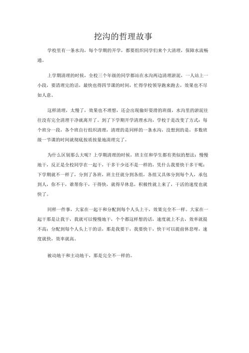 挖沟的哲理故事.docx