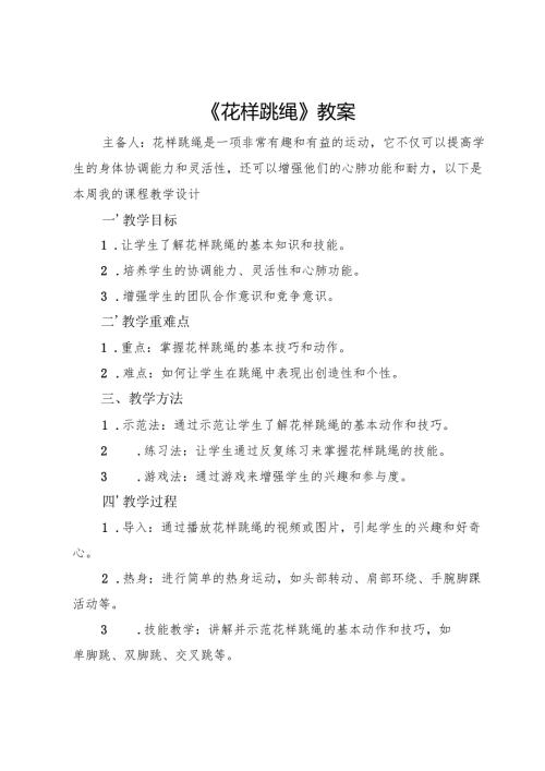 跳绳社团教案.docx