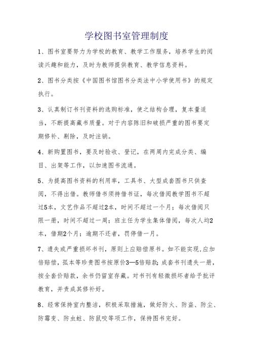 学校图书室管理制度.docx
