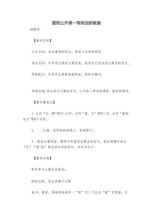雷雨 公开课一等奖创新教案.docx