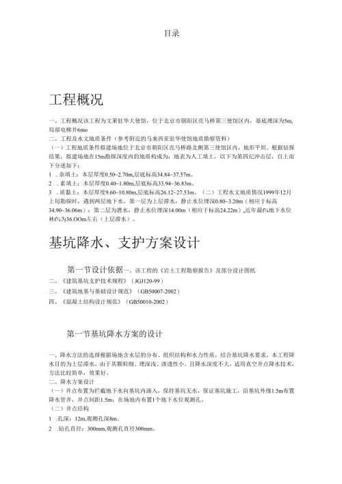 文莱驻华大使馆基坑工程施工方案.docx