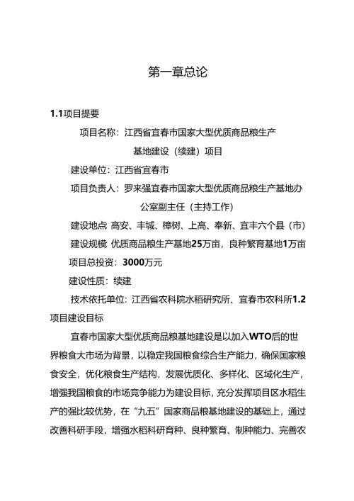 项目文本.docx