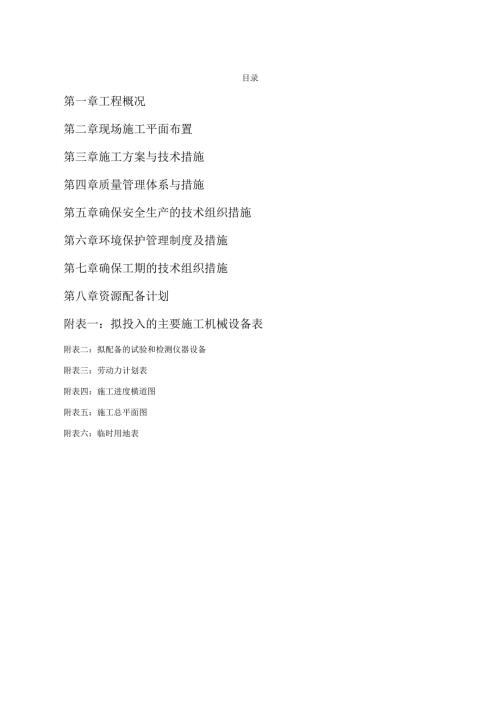 施工组织设计道路绿化.docx