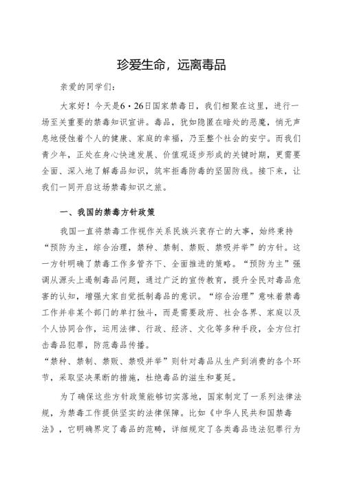 珍爱生命远离毒品——初中禁毒知识宣讲.docx