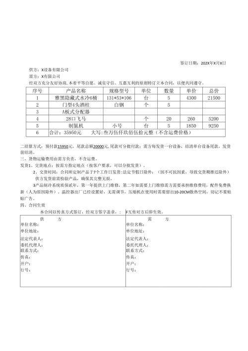 设备销售合同模板 (简易版).docx
