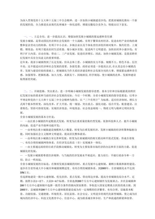 进一步加快我省小城镇发展.docx