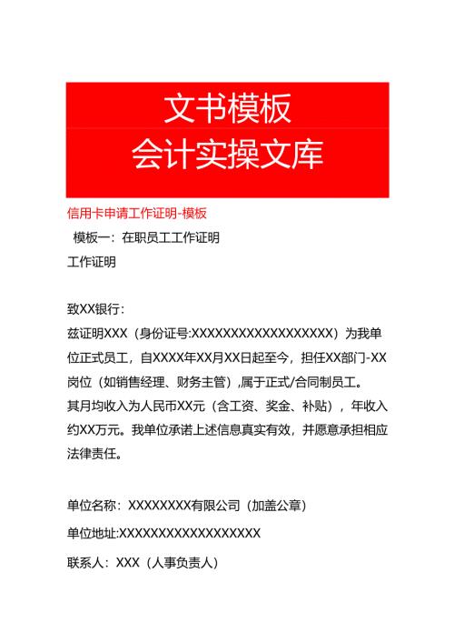 信用卡申请工作证明-模板.docx