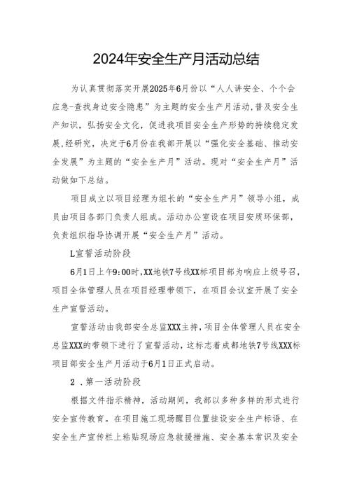 开展2025年安全生产月活动工作总结 （汇编2份）.docx