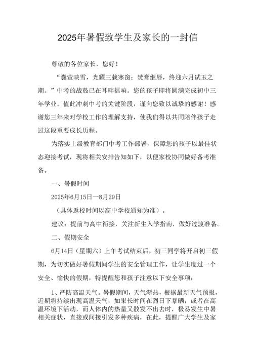 学校2025年《暑假致学生及家长》的一封信.docx