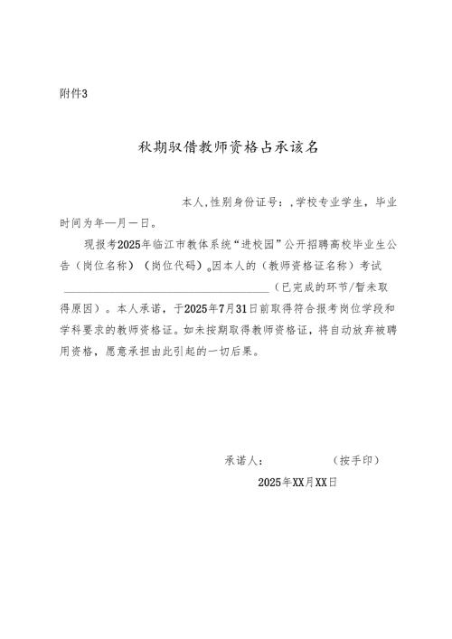 保证书 示范文本.docx