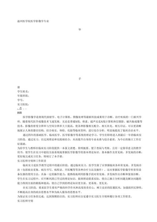 医学影像诊断学毕业实习手册.docx