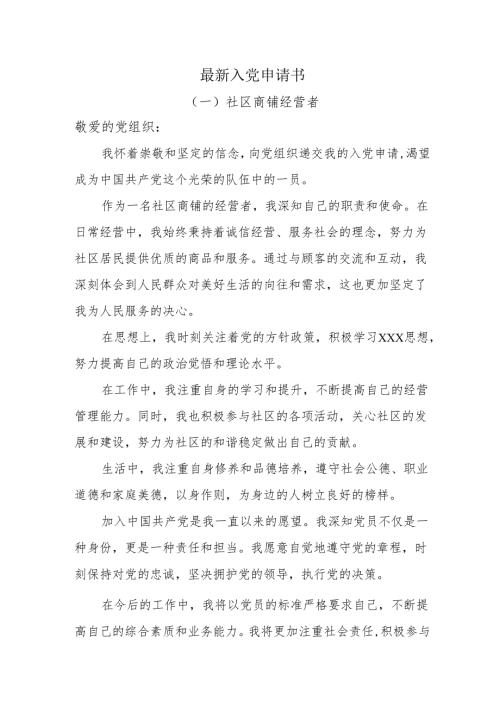 （8篇）最新入党申请书.docx