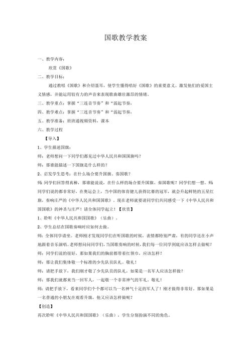 国歌教学教案.docx