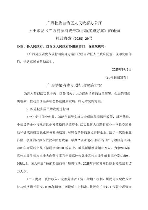 广西提振消费专项行动实施方案（2025年）.docx