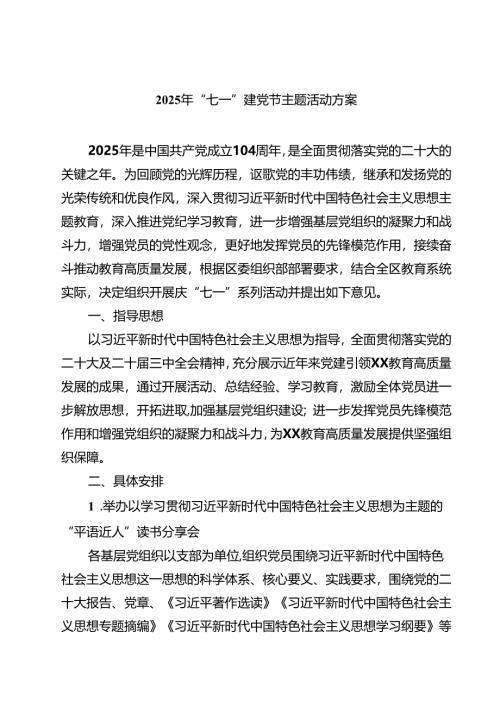 （5篇）七一建党节活动方案、建党节活动策划方案.docx
